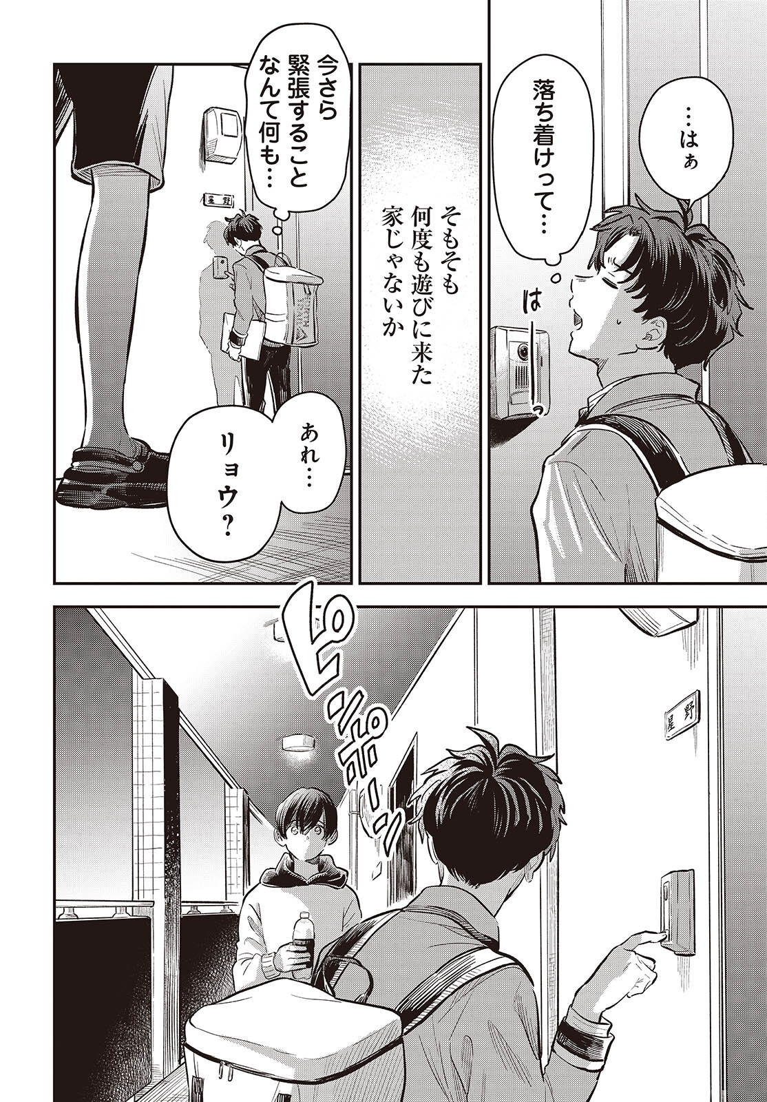 Nami yori mo Odayaka de, Hoshi yori mo Aoku Chapter 5 22ページ