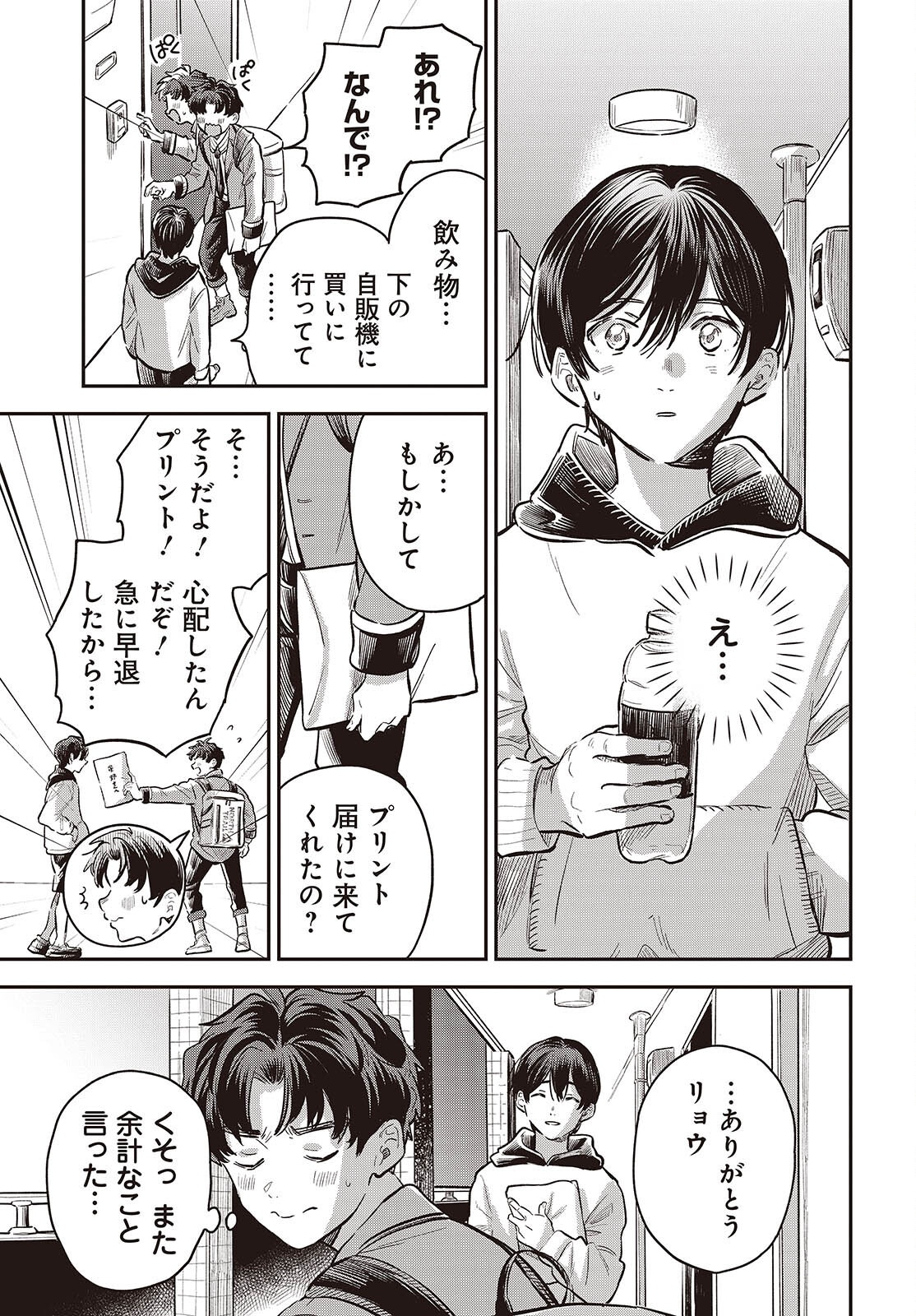 Nami yori mo Odayaka de, Hoshi yori mo Aoku Chapter 5 23ページ