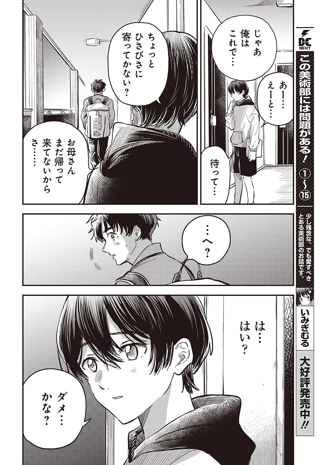 Nami yori mo Odayaka de, Hoshi yori mo Aoku Chapter 5 24ページ