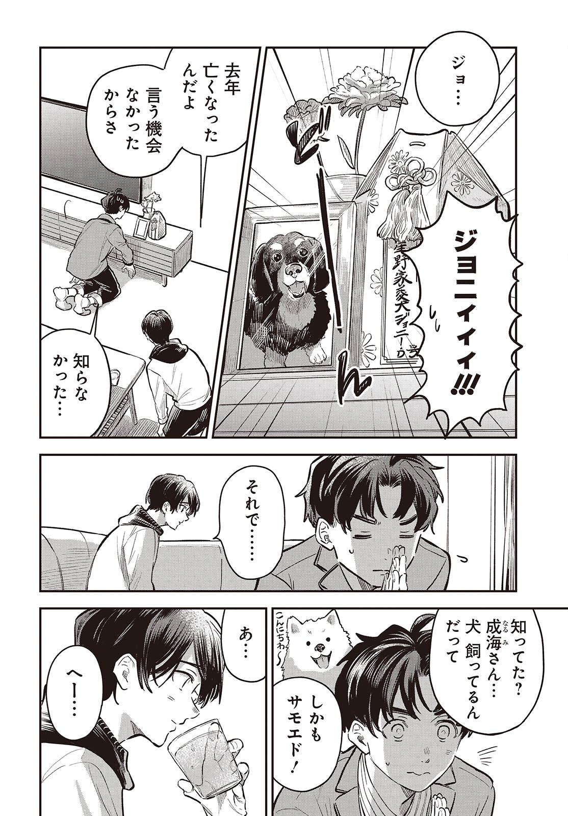 Nami yori mo Odayaka de, Hoshi yori mo Aoku Chapter 5 26ページ