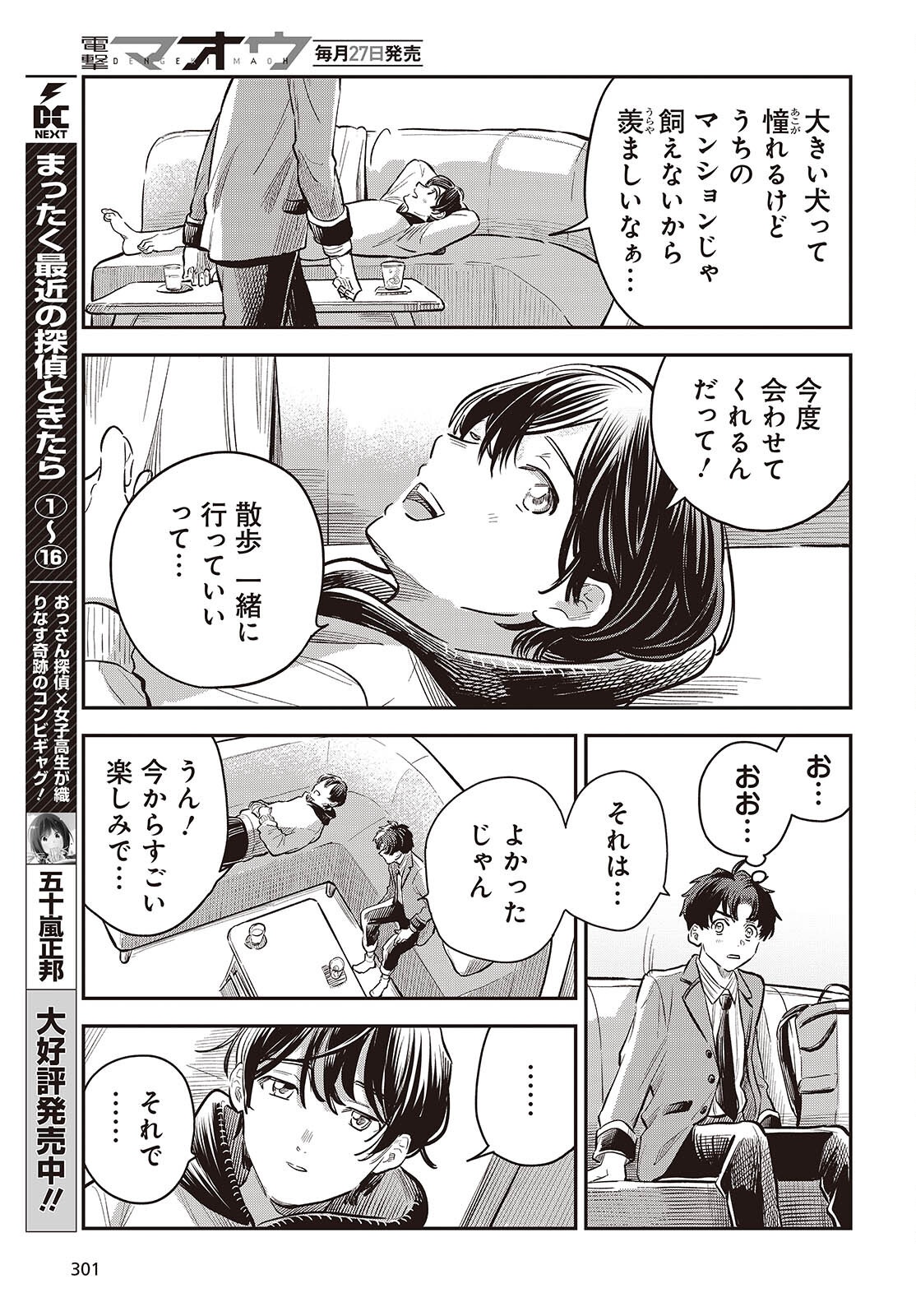 Nami yori mo Odayaka de, Hoshi yori mo Aoku Chapter 5 27ページ