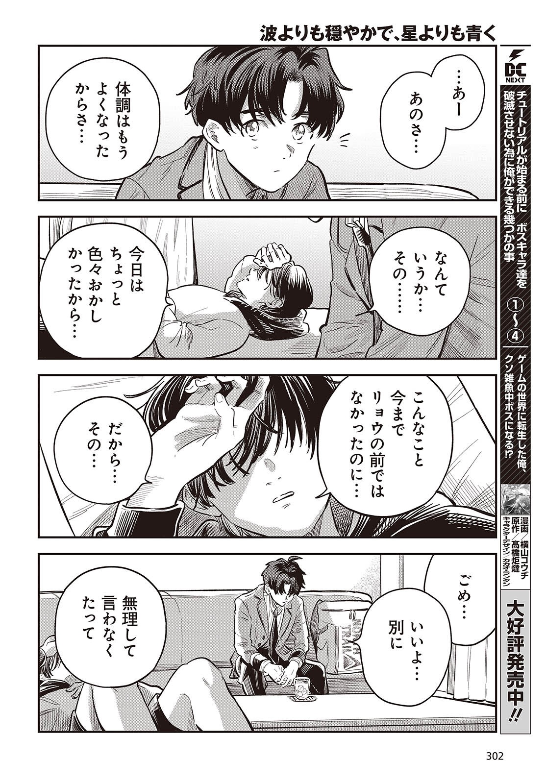 Nami yori mo Odayaka de, Hoshi yori mo Aoku Chapter 5 28ページ