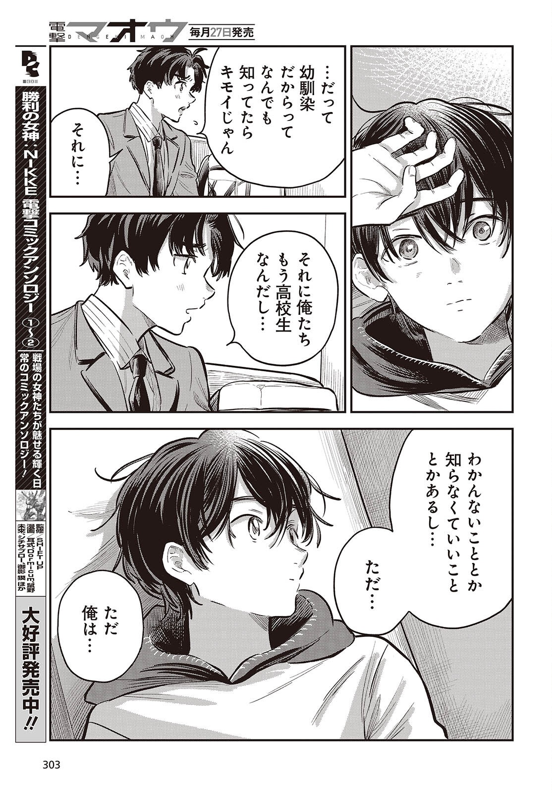 Nami yori mo Odayaka de, Hoshi yori mo Aoku Chapter 5 29ページ