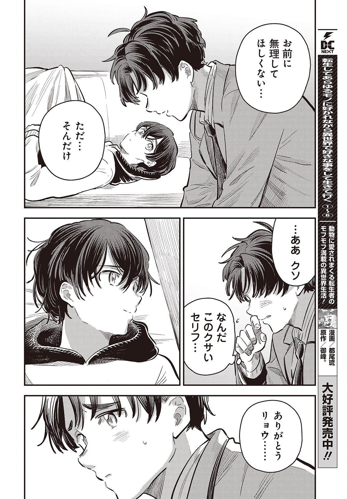 Nami yori mo Odayaka de, Hoshi yori mo Aoku Chapter 5 30ページ