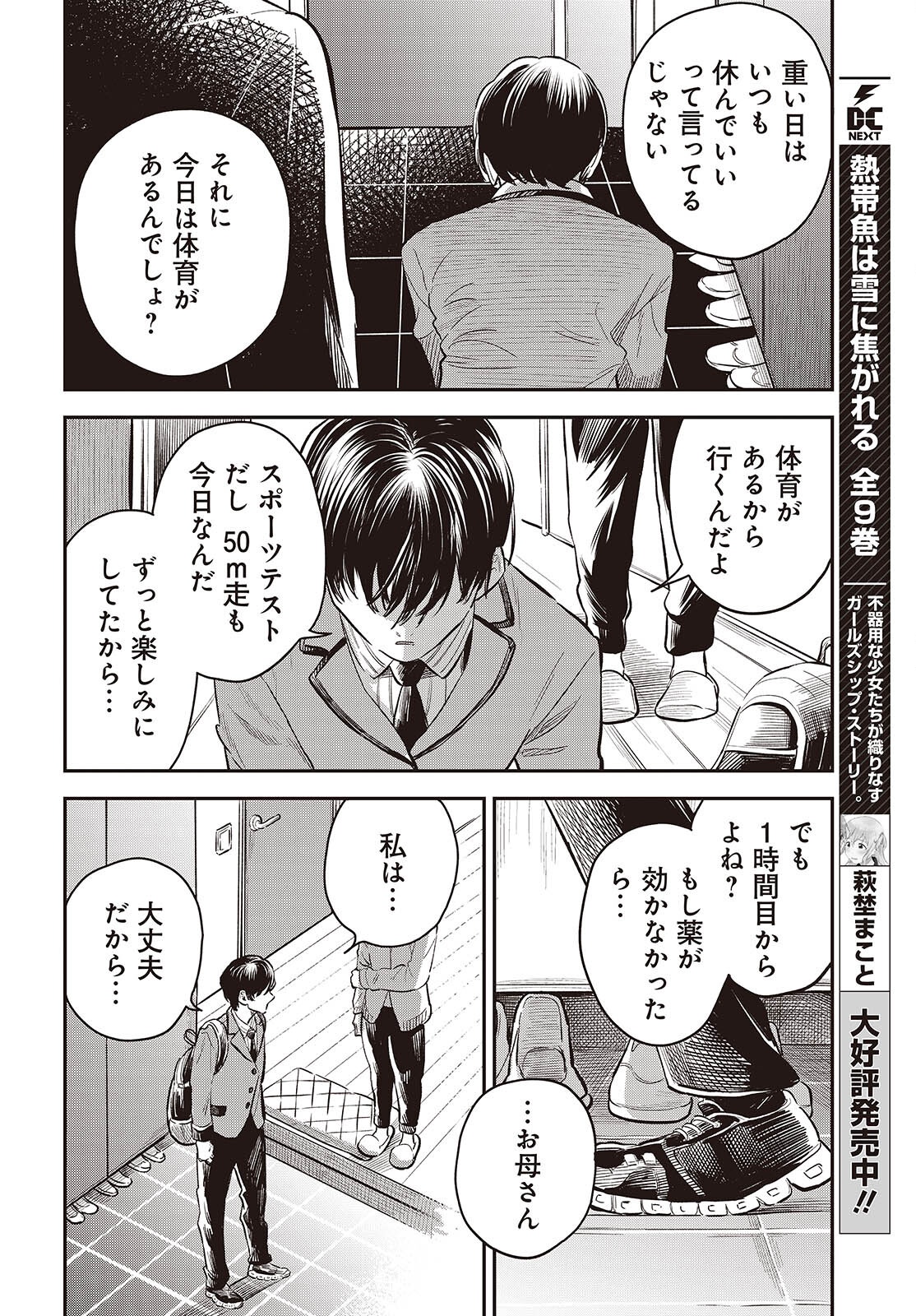 Nami yori mo Odayaka de, Hoshi yori mo Aoku Chapter 5 4ページ