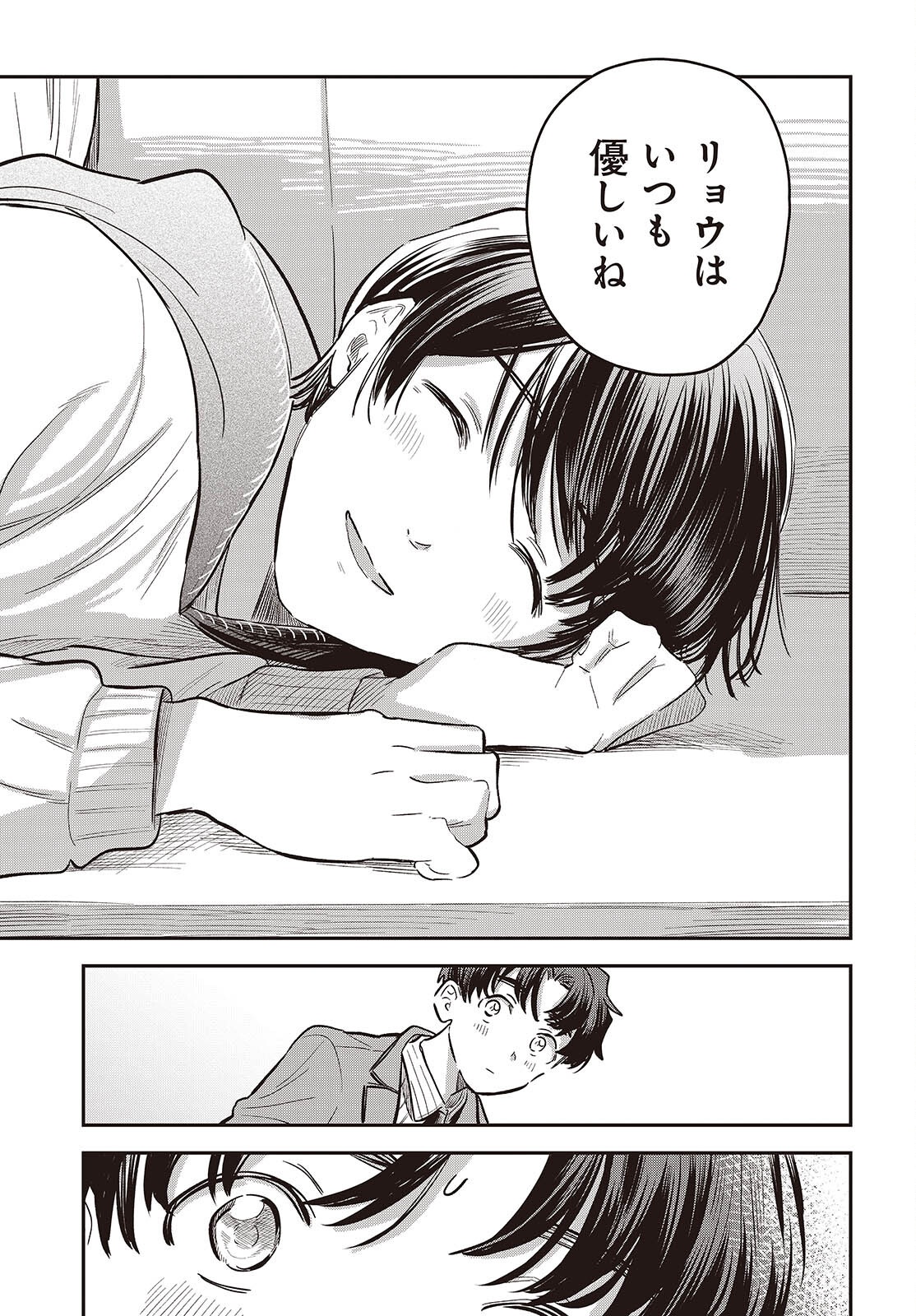 Nami yori mo Odayaka de, Hoshi yori mo Aoku Chapter 5 31ページ
