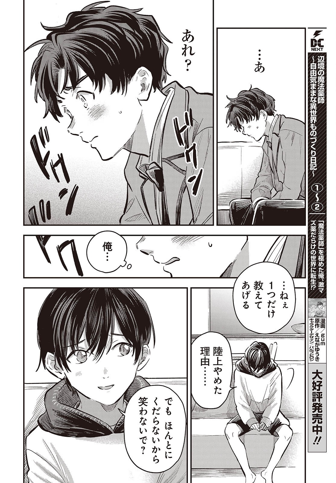Nami yori mo Odayaka de, Hoshi yori mo Aoku Chapter 5 32ページ