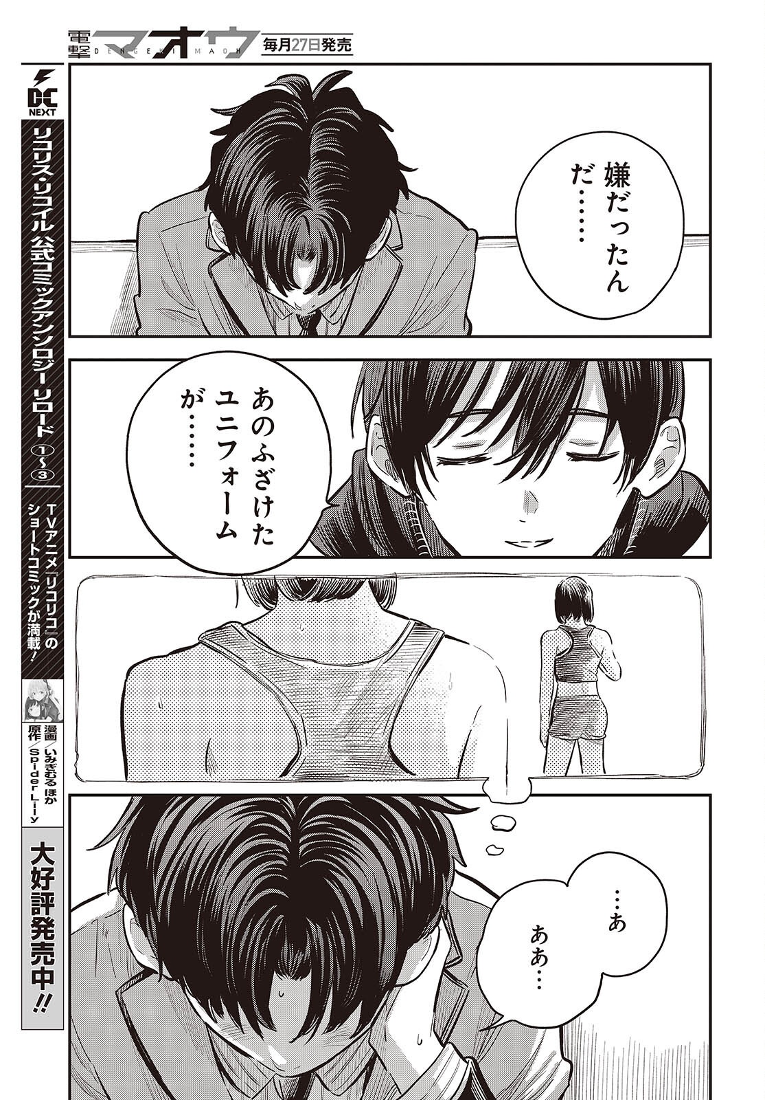 Nami yori mo Odayaka de, Hoshi yori mo Aoku Chapter 5 33ページ