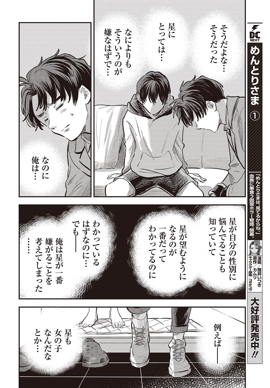 Nami yori mo Odayaka de, Hoshi yori mo Aoku Chapter 5 34ページ