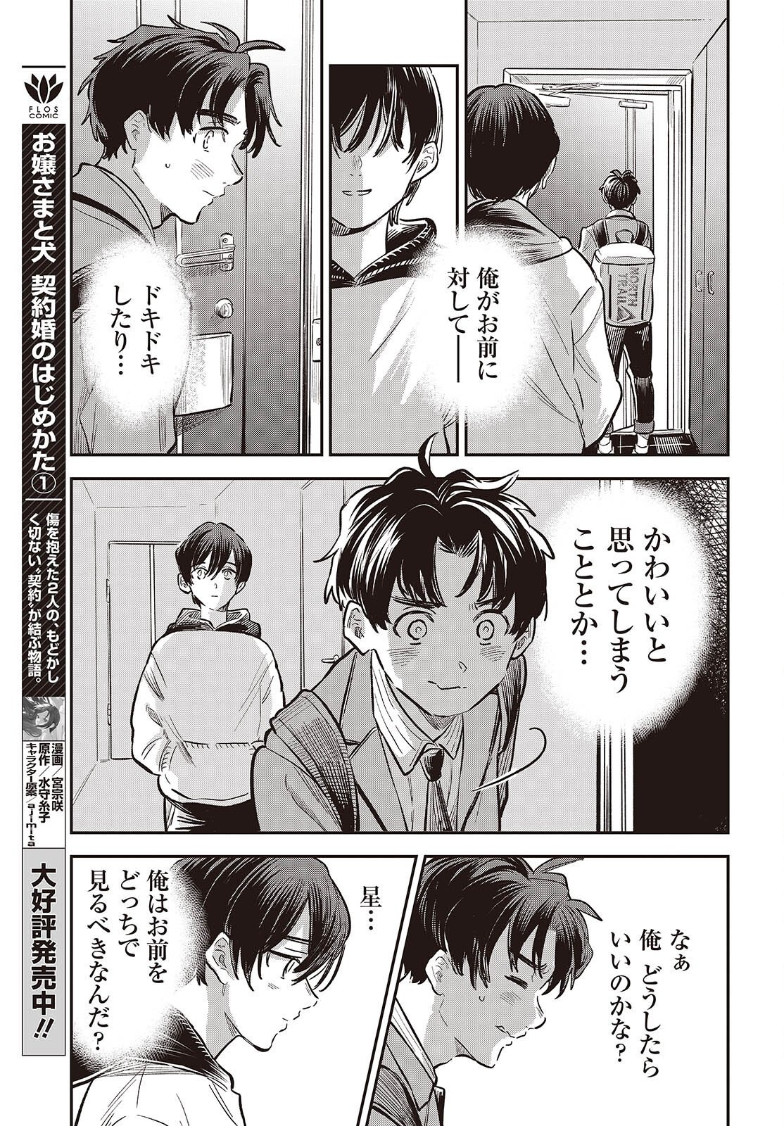 Nami yori mo Odayaka de, Hoshi yori mo Aoku Chapter 5 35ページ