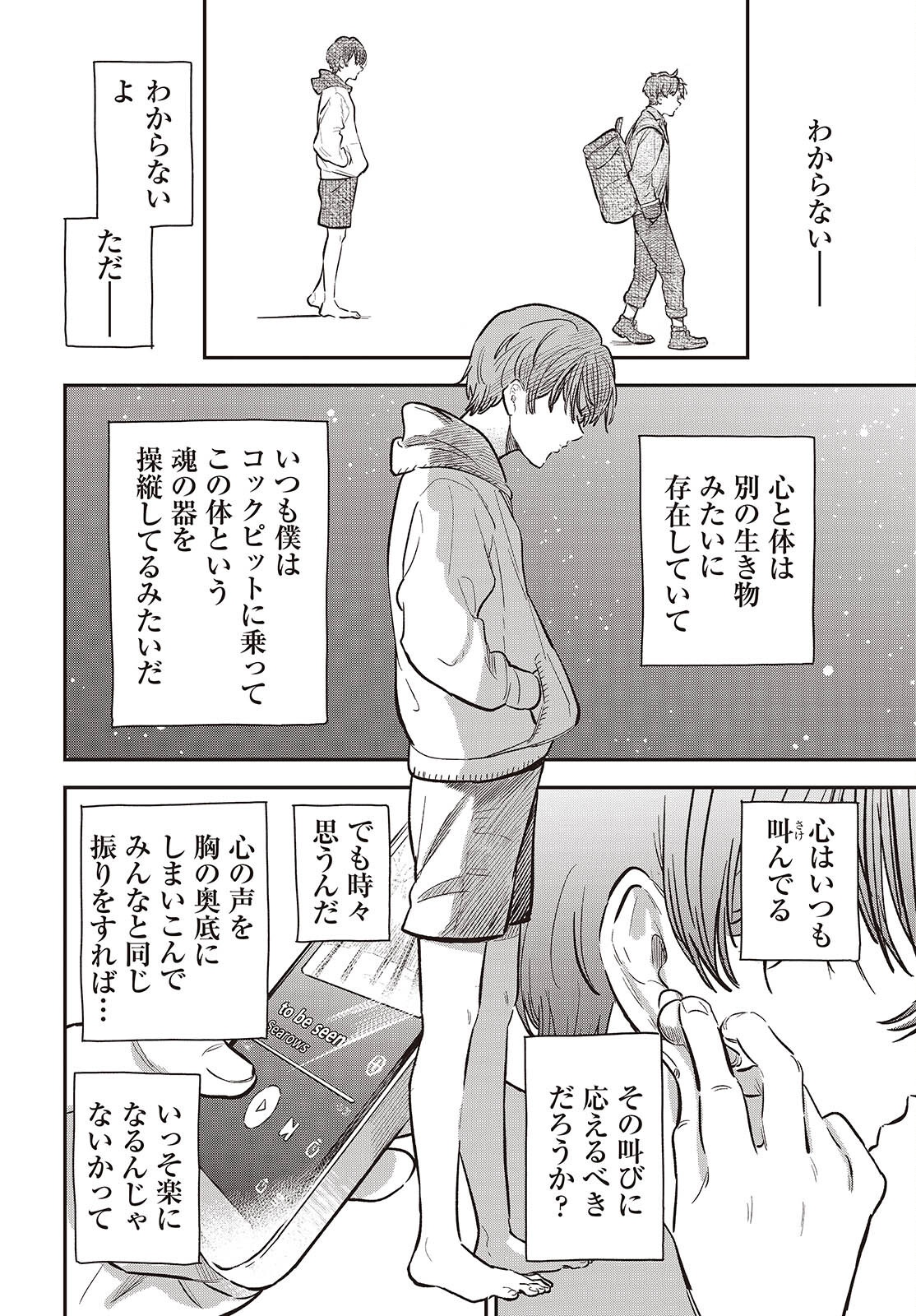 Nami yori mo Odayaka de, Hoshi yori mo Aoku Chapter 5 36ページ