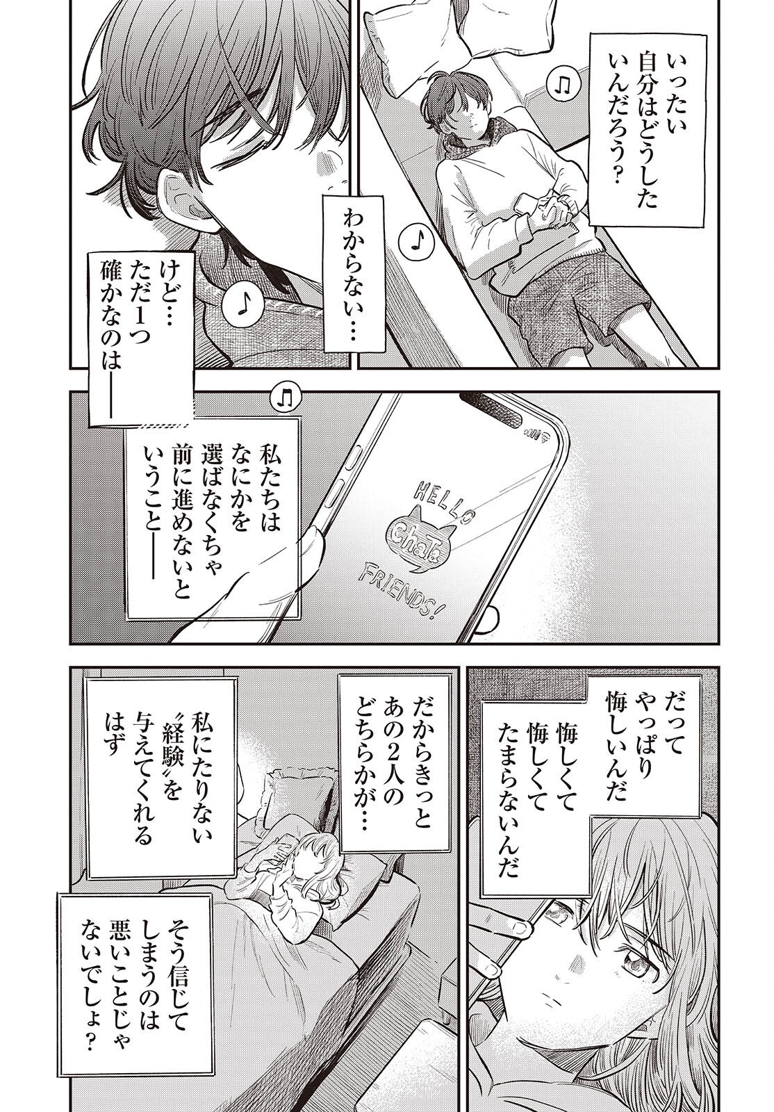 Nami yori mo Odayaka de, Hoshi yori mo Aoku Chapter 5 37ページ