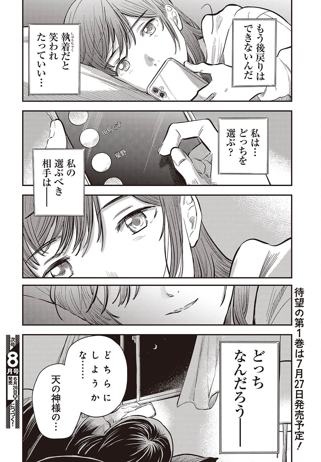 Nami yori mo Odayaka de, Hoshi yori mo Aoku Chapter 5 38ページ