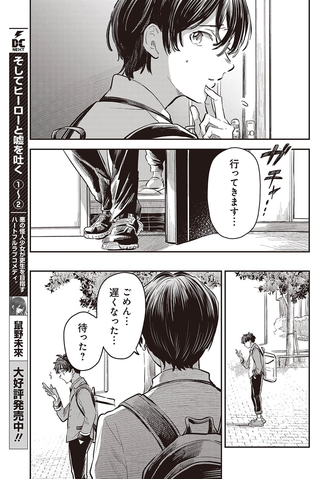 Nami yori mo Odayaka de, Hoshi yori mo Aoku Chapter 5 5ページ