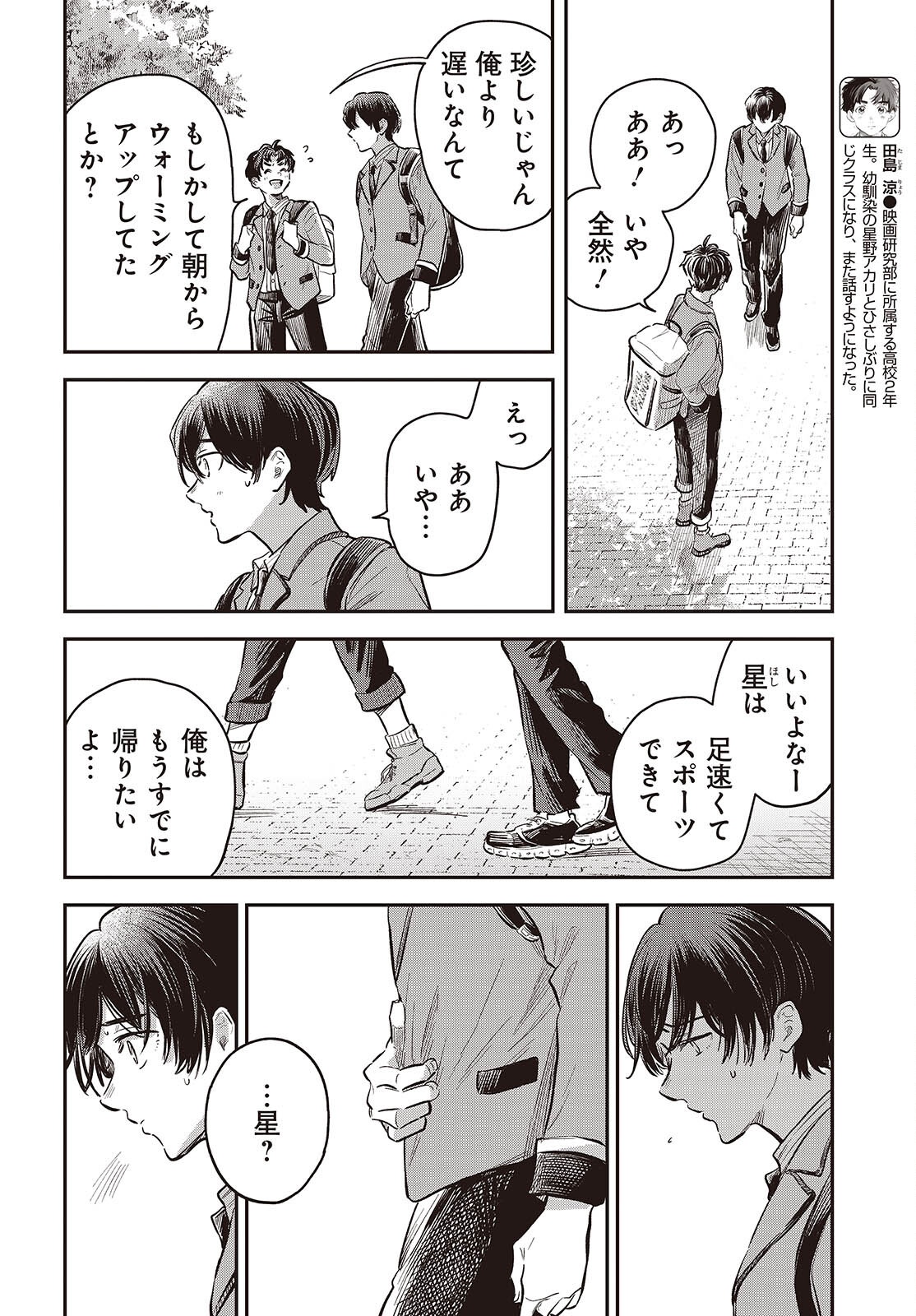 Nami yori mo Odayaka de, Hoshi yori mo Aoku Chapter 5 6ページ
