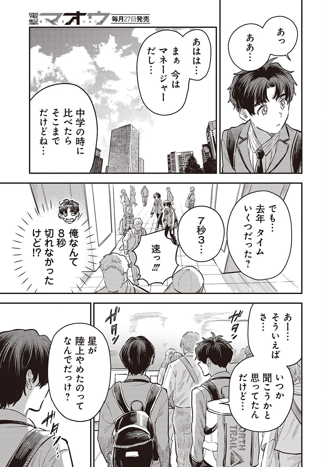 Nami yori mo Odayaka de, Hoshi yori mo Aoku Chapter 5 7ページ