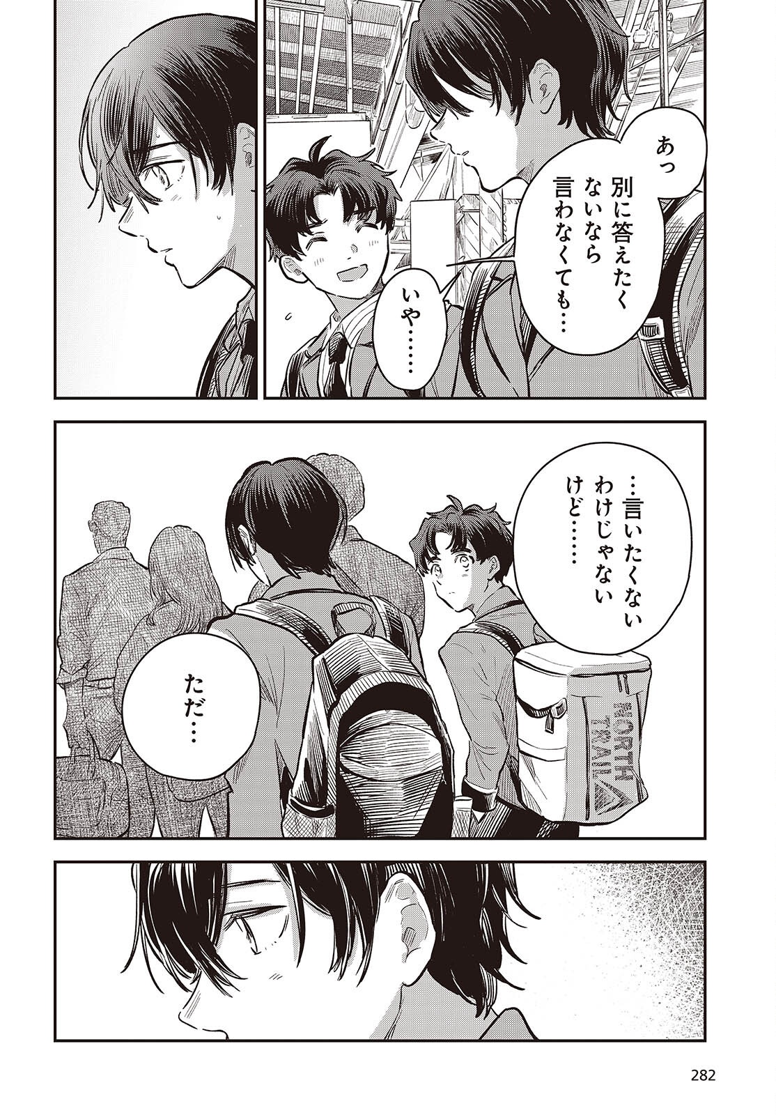 Nami yori mo Odayaka de, Hoshi yori mo Aoku Chapter 5 8ページ