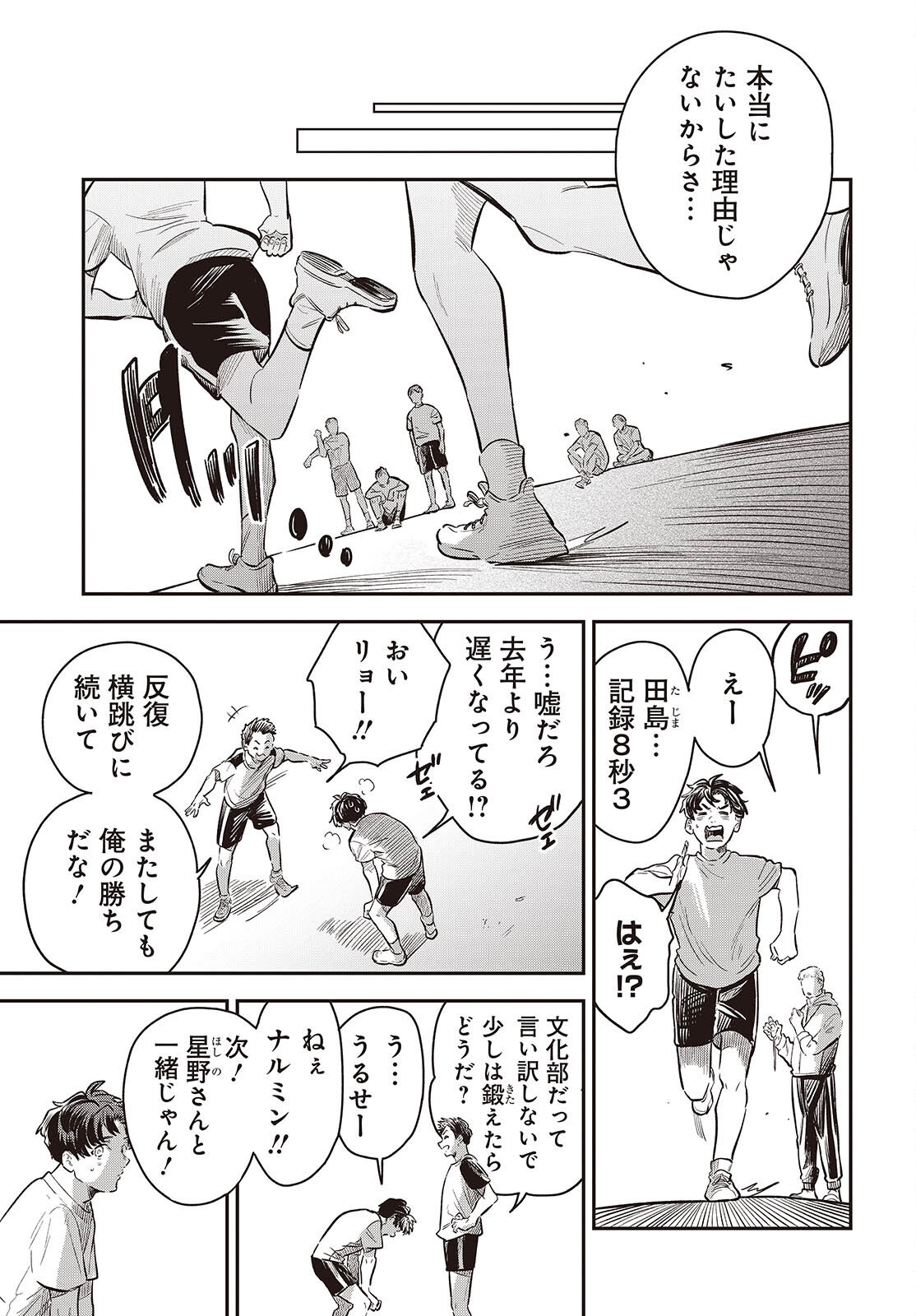 Nami yori mo Odayaka de, Hoshi yori mo Aoku Chapter 5 9ページ