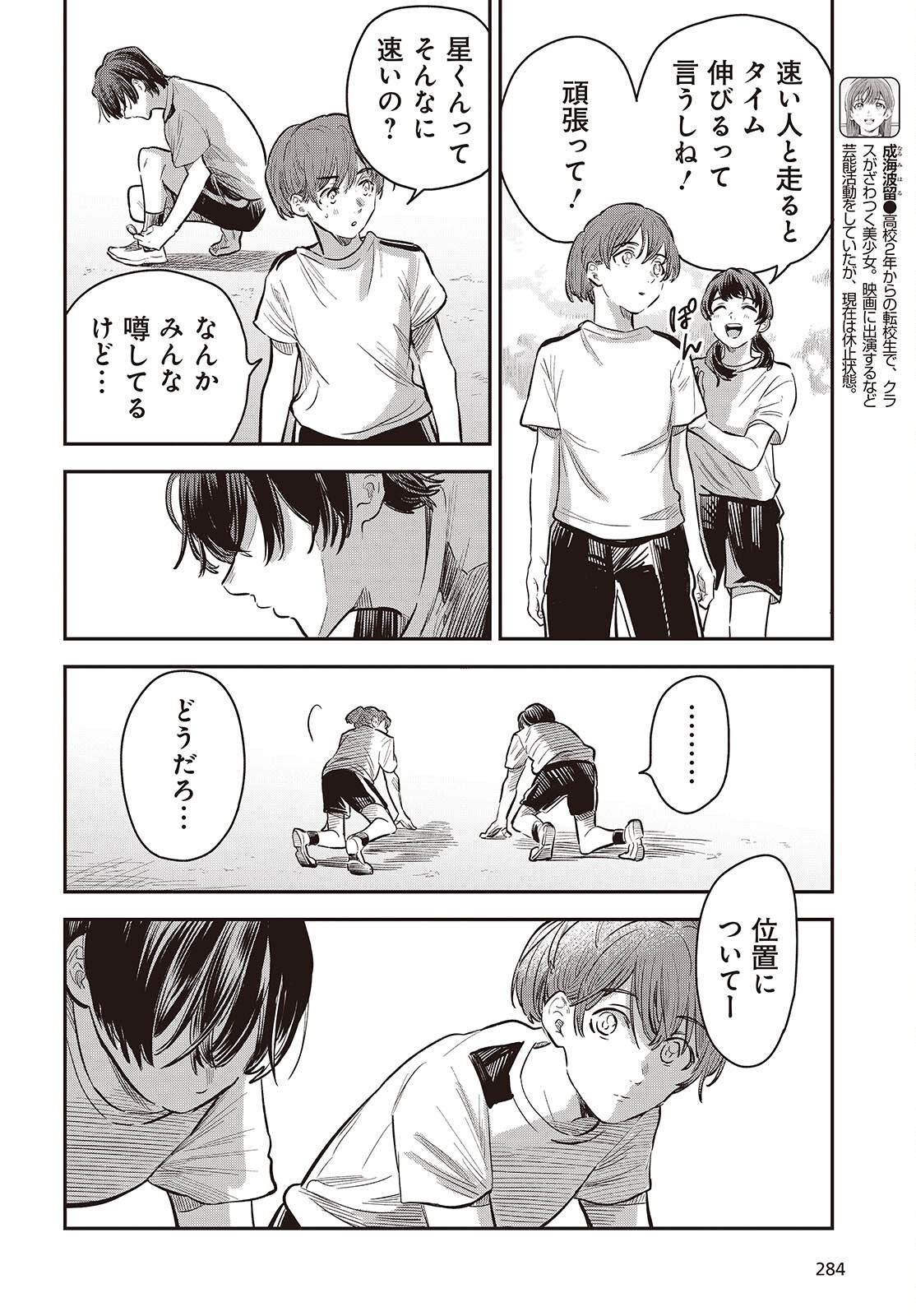 Nami yori mo Odayaka de, Hoshi yori mo Aoku Chapter 5 10ページ