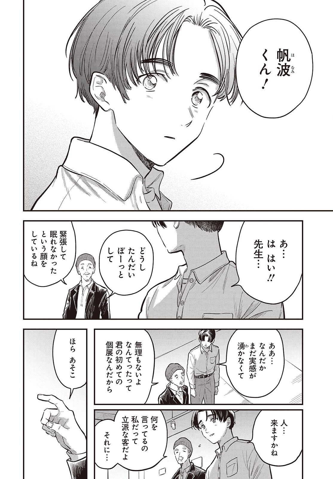 Nami yori mo Odayaka de, Hoshi yori mo Aoku Chapter 5.5 2ページ