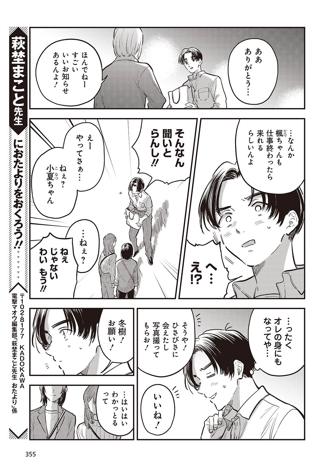 Nami yori mo Odayaka de, Hoshi yori mo Aoku Chapter 5.5 11ページ