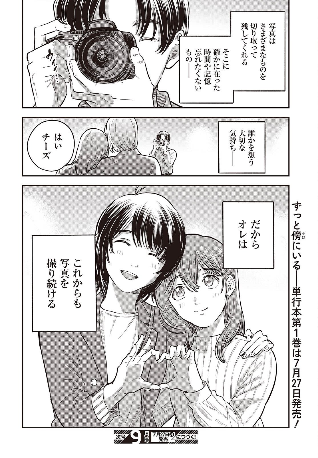Nami yori mo Odayaka de, Hoshi yori mo Aoku Chapter 5.5 12ページ