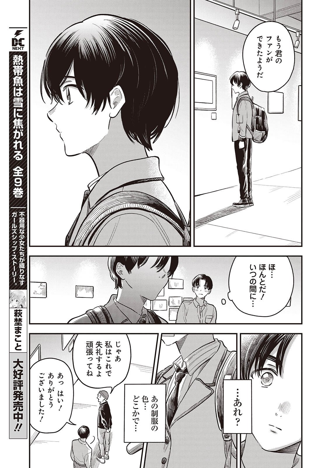 Nami yori mo Odayaka de, Hoshi yori mo Aoku Chapter 5.5 3ページ