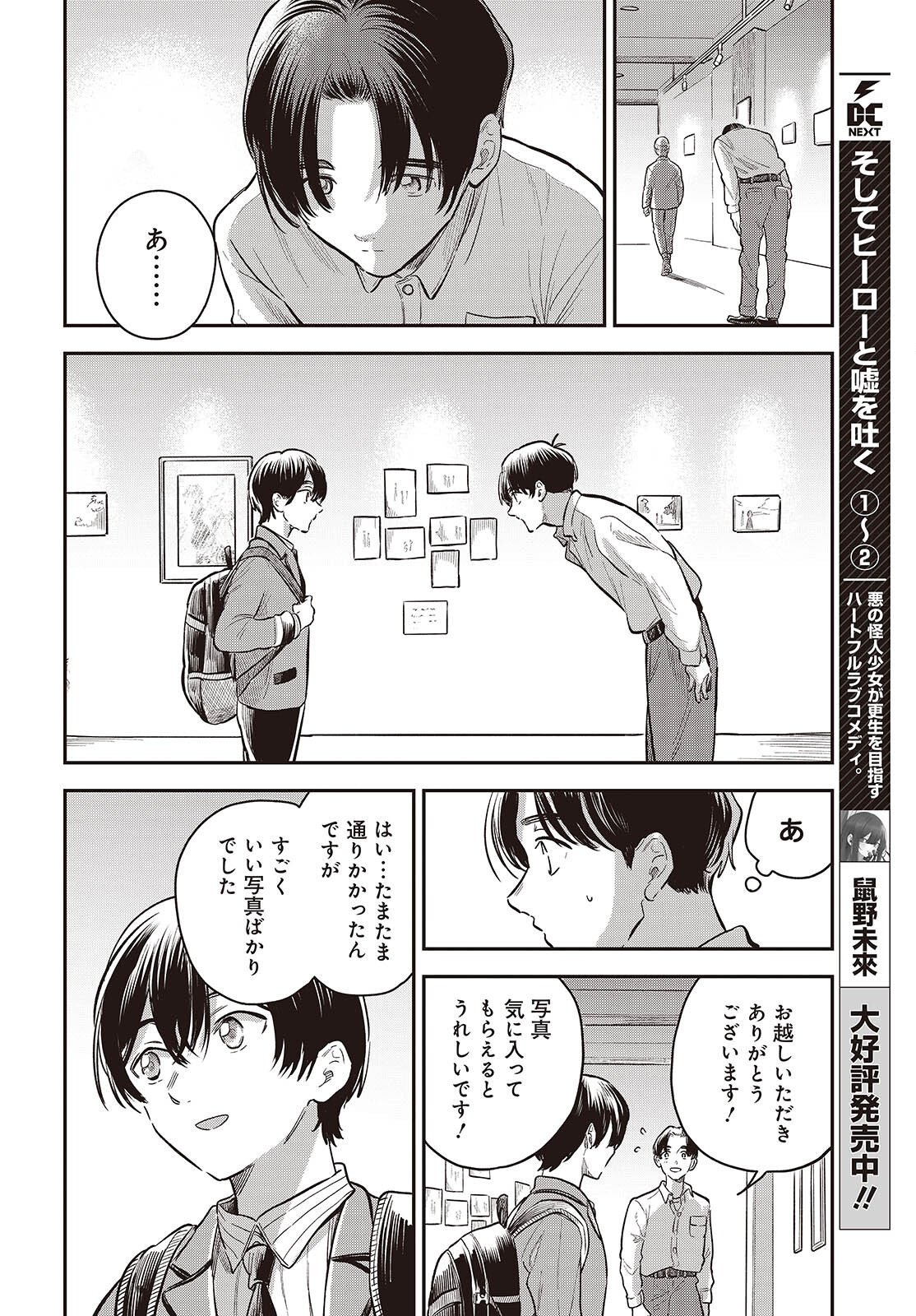 Nami yori mo Odayaka de, Hoshi yori mo Aoku Chapter 5.5 4ページ
