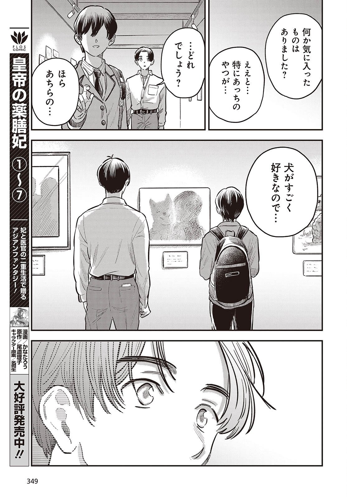 Nami yori mo Odayaka de, Hoshi yori mo Aoku Chapter 5.5 5ページ