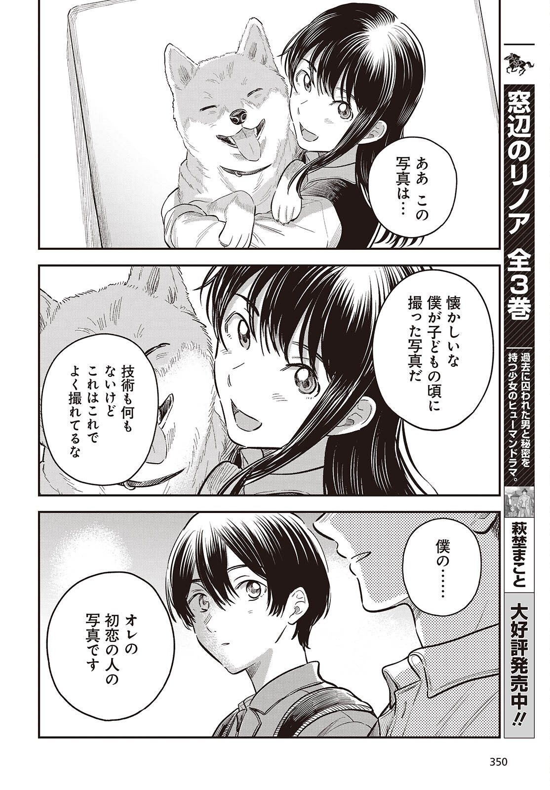 Nami yori mo Odayaka de, Hoshi yori mo Aoku Chapter 5.5 6ページ