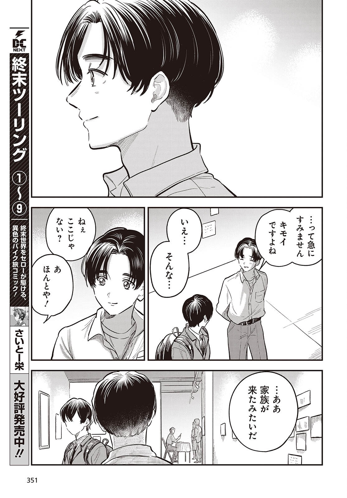 Nami yori mo Odayaka de, Hoshi yori mo Aoku Chapter 5.5 7ページ
