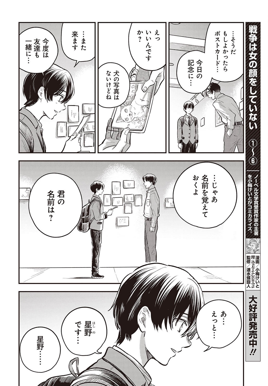 Nami yori mo Odayaka de, Hoshi yori mo Aoku Chapter 5.5 8ページ