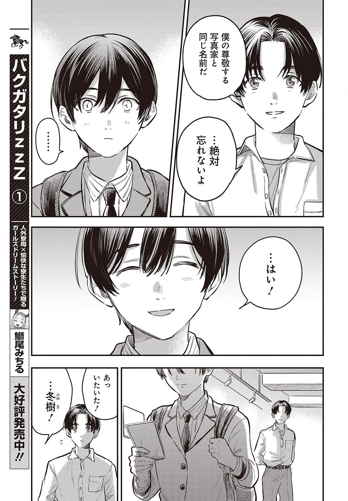 Nami yori mo Odayaka de, Hoshi yori mo Aoku Chapter 5.5 9ページ