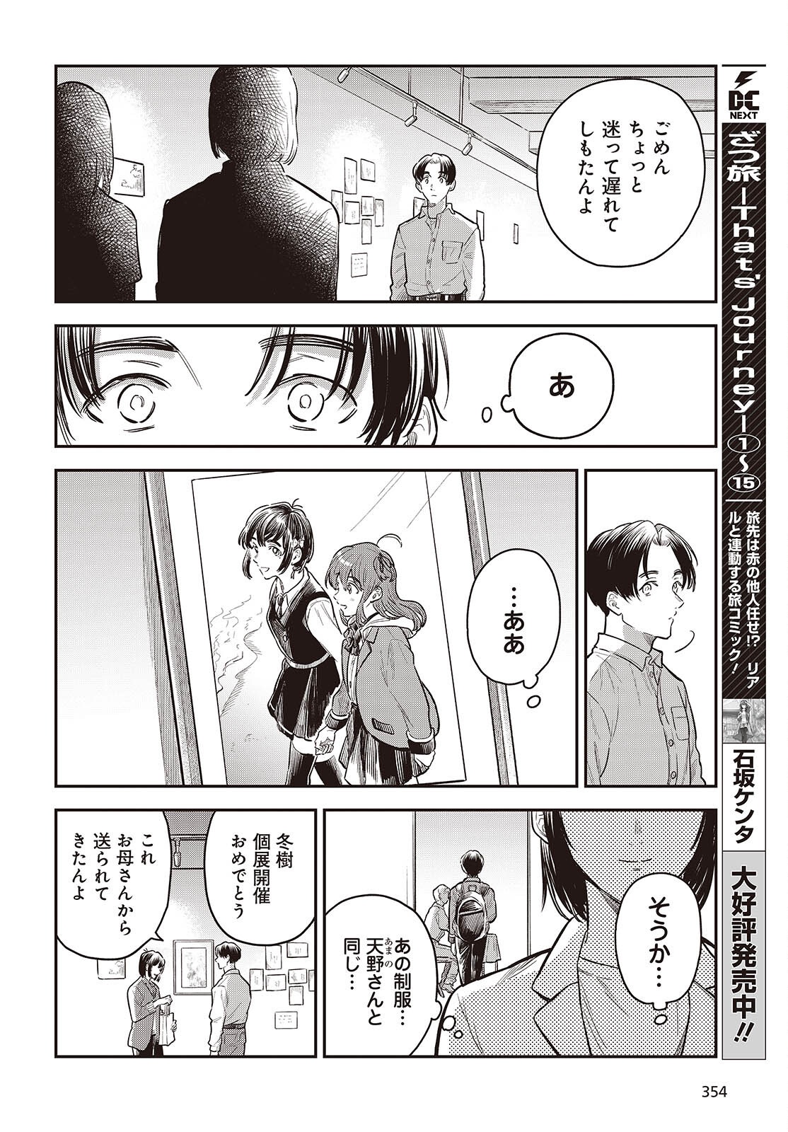 Nami yori mo Odayaka de, Hoshi yori mo Aoku Chapter 5.5 10ページ