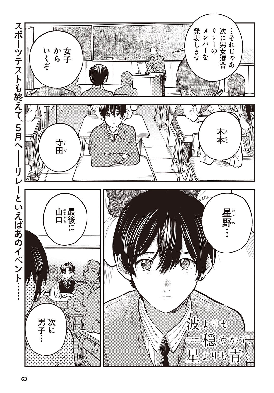Nami yori mo Odayaka de, Hoshi yori mo Aoku Chapter 6 1ページ