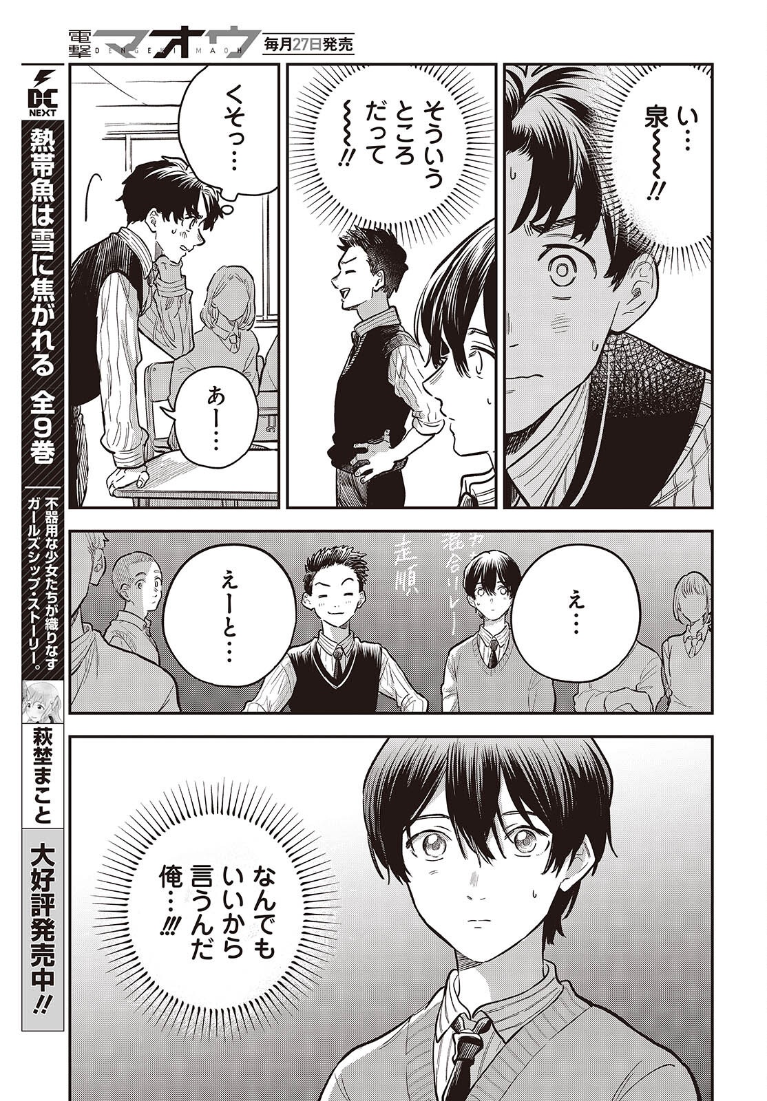 Nami yori mo Odayaka de, Hoshi yori mo Aoku Chapter 6 11ページ