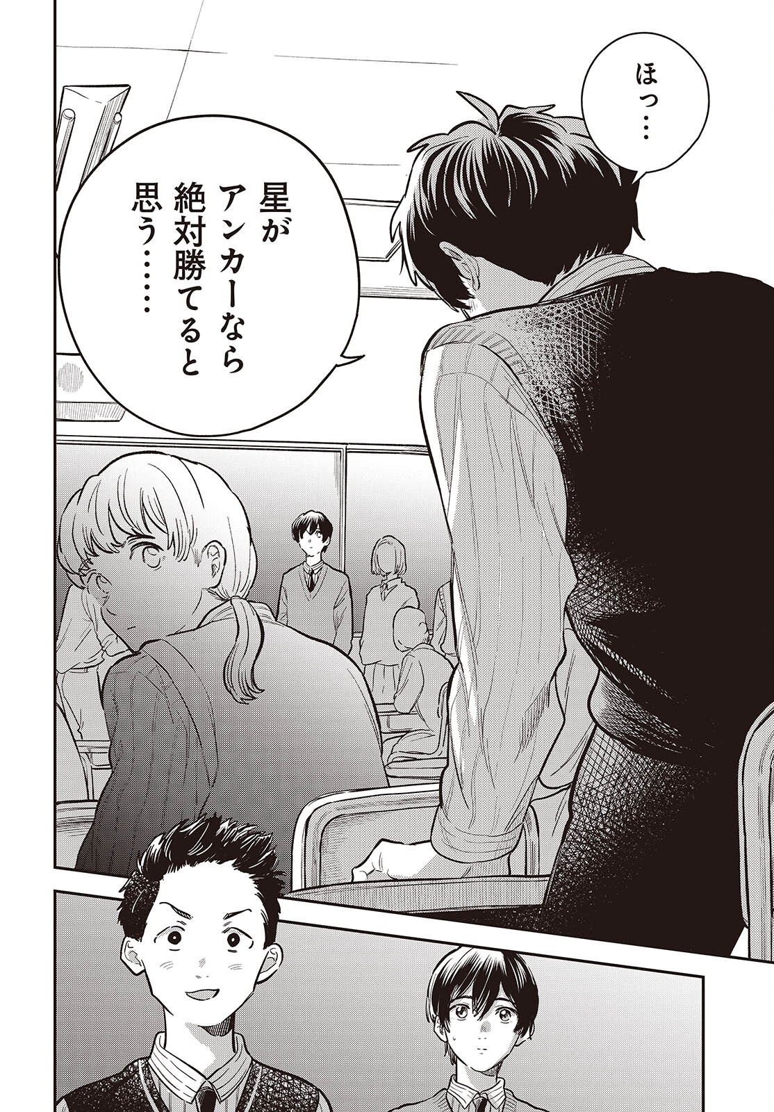 Nami yori mo Odayaka de, Hoshi yori mo Aoku Chapter 6 12ページ