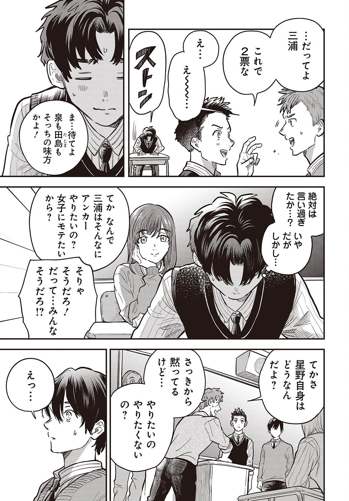 Nami yori mo Odayaka de, Hoshi yori mo Aoku Chapter 6 13ページ