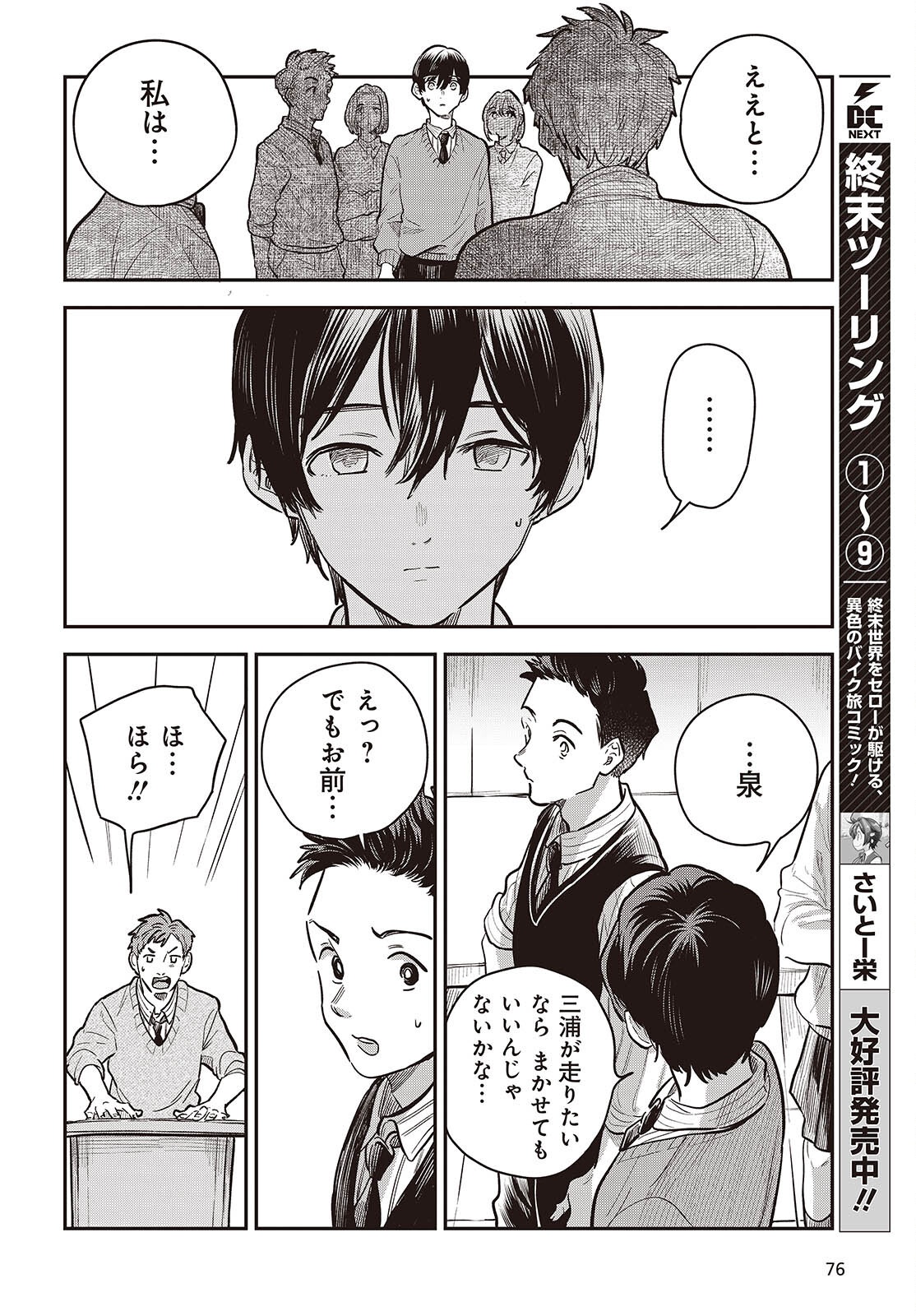 Nami yori mo Odayaka de, Hoshi yori mo Aoku Chapter 6 14ページ