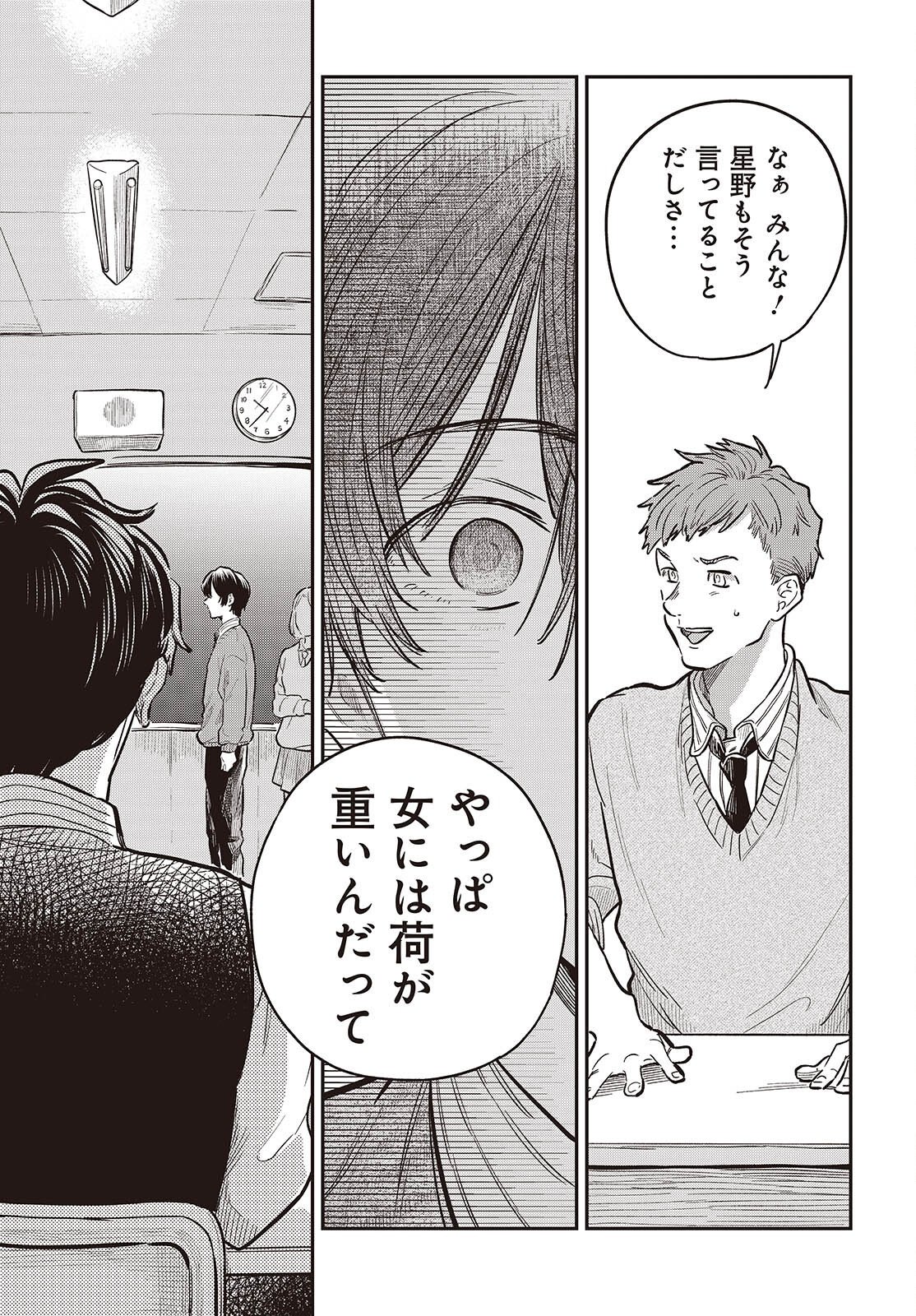 Nami yori mo Odayaka de, Hoshi yori mo Aoku Chapter 6 15ページ