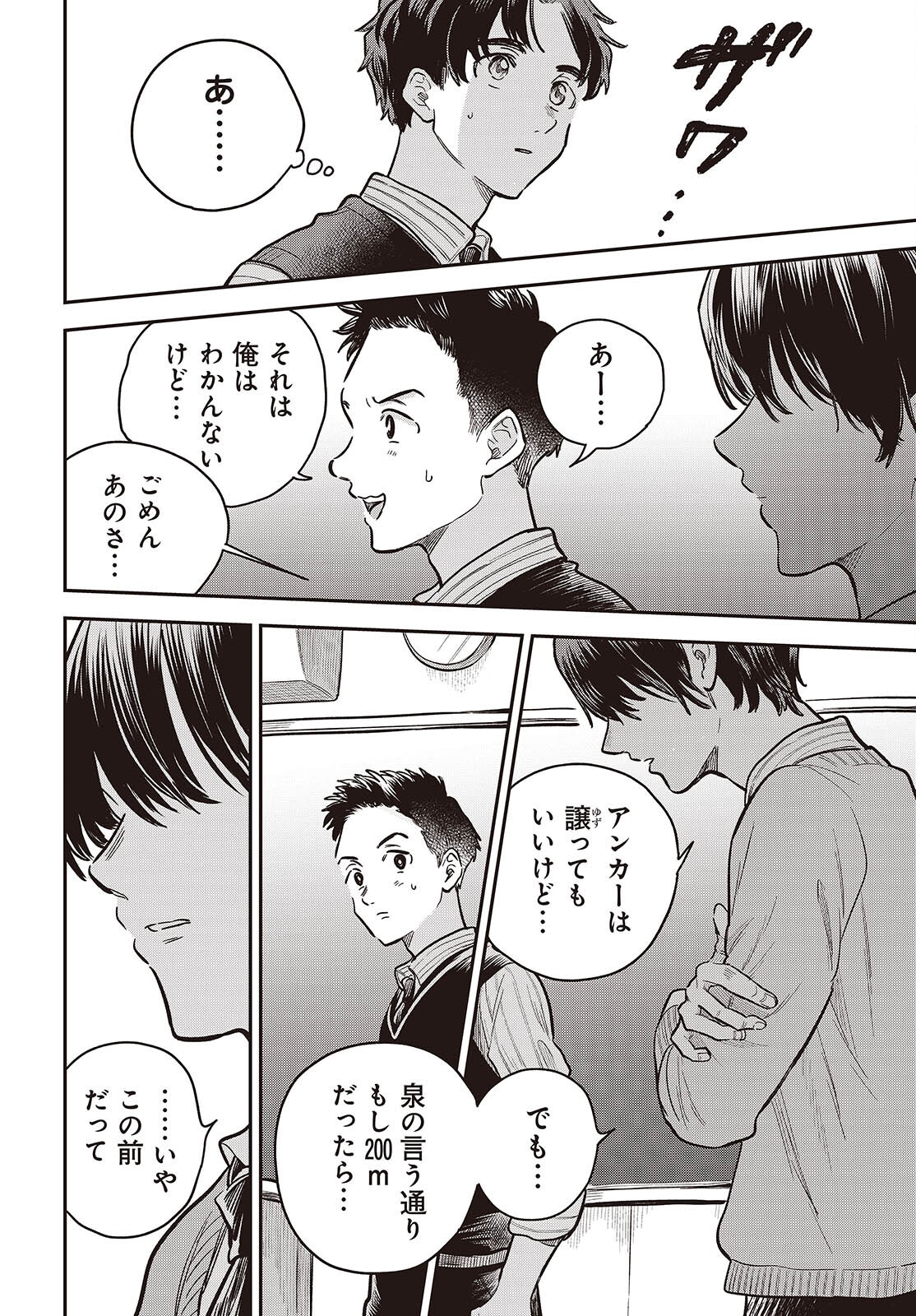 Nami yori mo Odayaka de, Hoshi yori mo Aoku Chapter 6 16ページ