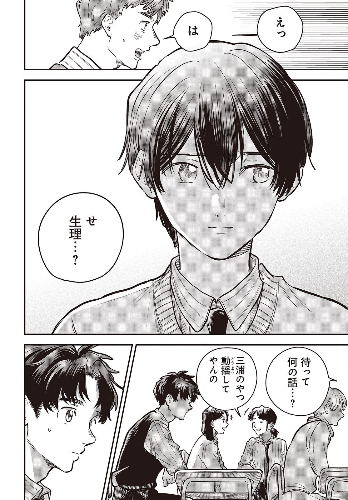 Nami yori mo Odayaka de, Hoshi yori mo Aoku Chapter 6 18ページ
