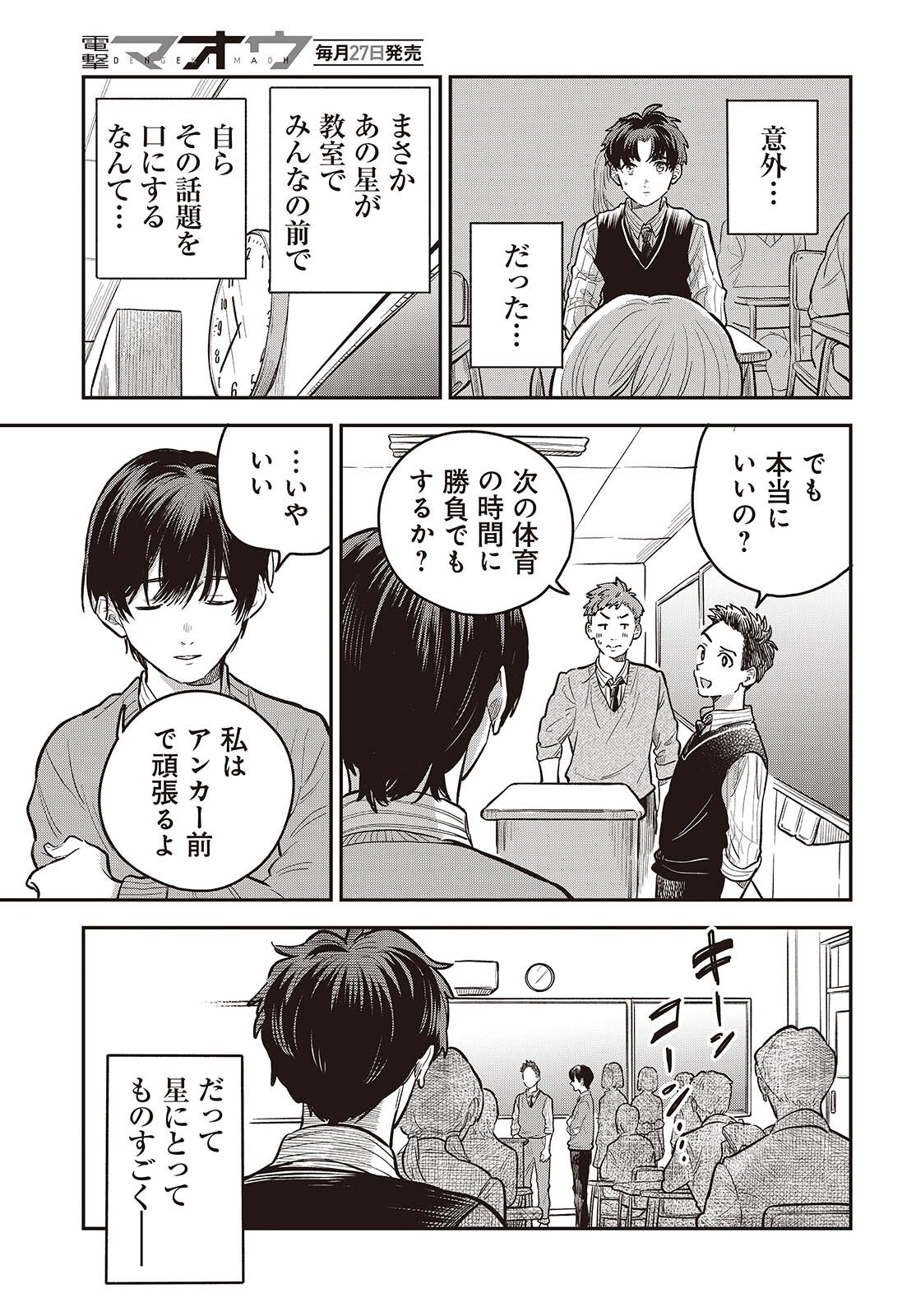 Nami yori mo Odayaka de, Hoshi yori mo Aoku Chapter 6 19ページ