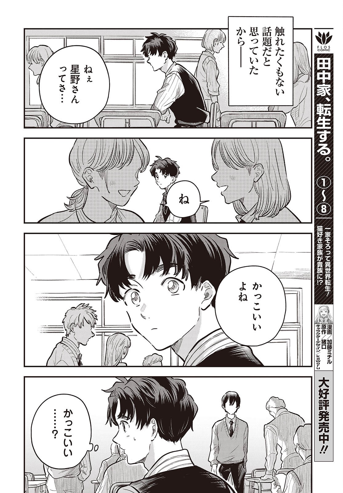 Nami yori mo Odayaka de, Hoshi yori mo Aoku Chapter 6 20ページ