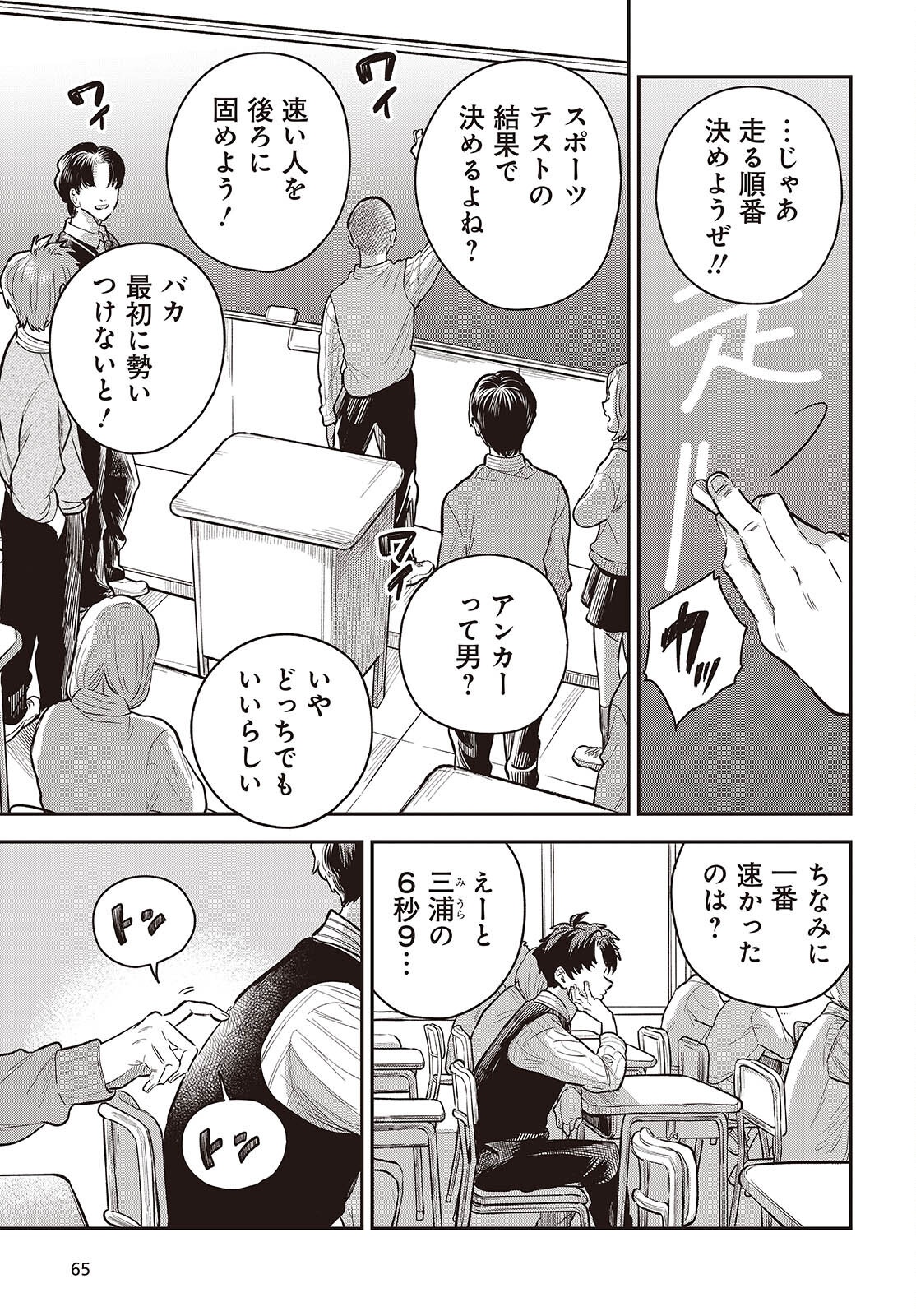 Nami yori mo Odayaka de, Hoshi yori mo Aoku Chapter 6 3ページ