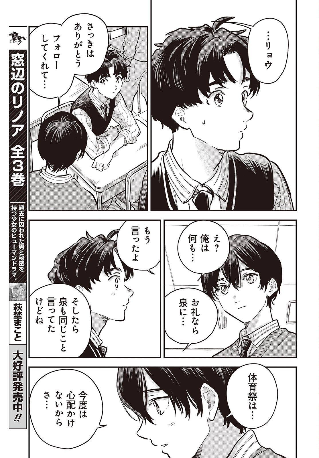 Nami yori mo Odayaka de, Hoshi yori mo Aoku Chapter 6 21ページ