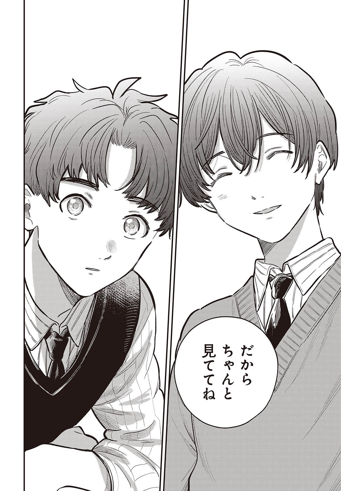 Nami yori mo Odayaka de, Hoshi yori mo Aoku Chapter 6 22ページ