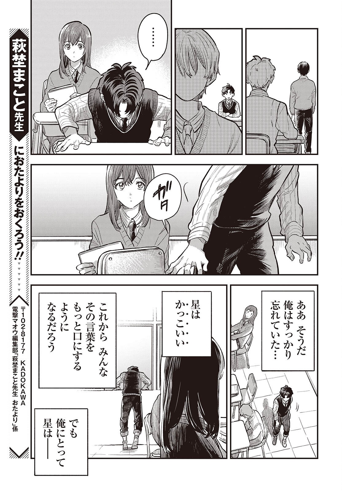 Nami yori mo Odayaka de, Hoshi yori mo Aoku Chapter 6 23ページ