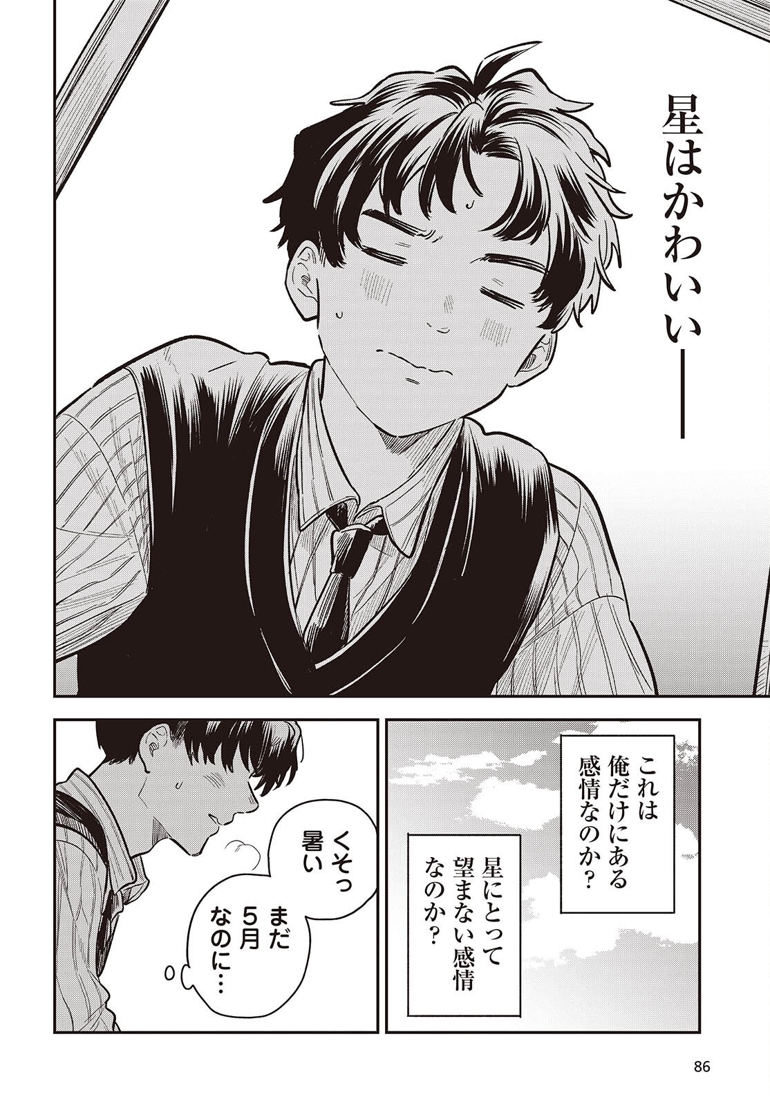 Nami yori mo Odayaka de, Hoshi yori mo Aoku Chapter 6 24ページ