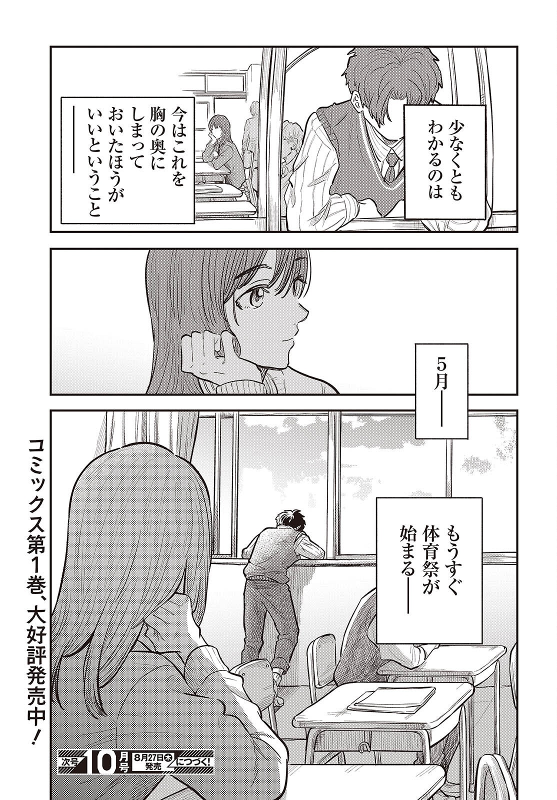 Nami yori mo Odayaka de, Hoshi yori mo Aoku Chapter 6 25ページ